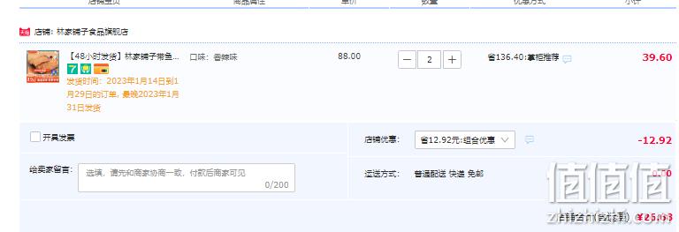 中国罐头十强企业，林家铺子 五香带鱼罐头 105g*3罐*2件 26.68元包邮（合4.45元/罐） 值值值-买手聚集的地方