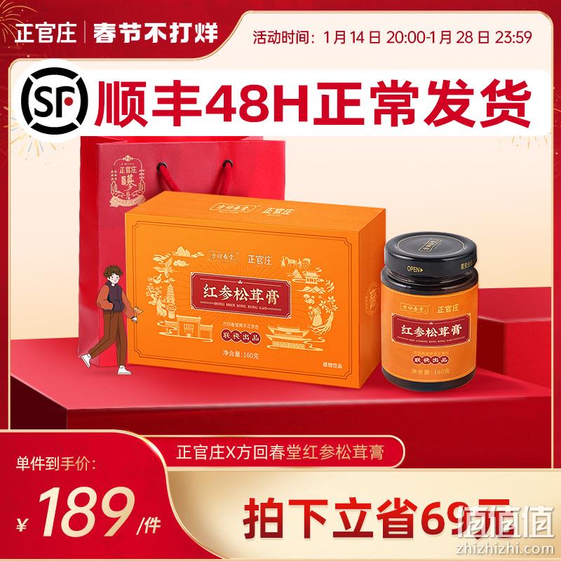 正官庄 × 方回春堂 红参松茸膏160g 169元包邮（双重优惠） 值值值-买手聚集的地方
