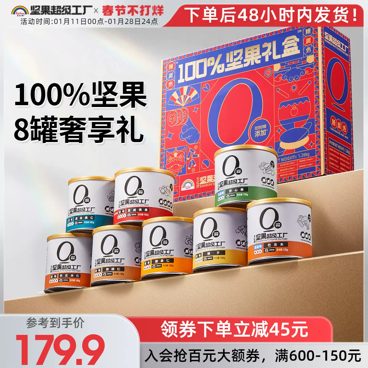天虹牌 8罐纯坚果礼盒年货零食大礼包 1280g 174.9元包邮（需领券） 值值值-买手聚集的地方