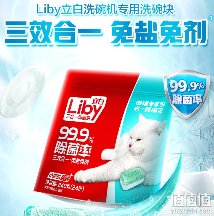 Liby 立白 三合一洗碗块 10g*24块*4袋（共96块） 49.9元包邮（需领券） 值值值-买手聚集的地方