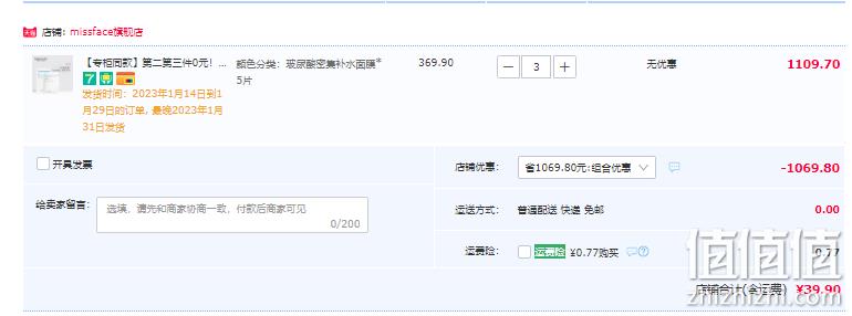 任选3件，Miss face 补水抗皱保湿玻尿酸面膜 5片*3件 39.9元包邮（双重优惠） 值值值-买手聚集的地方