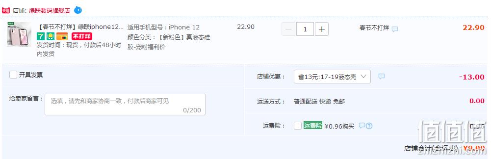 绿联 iPhone液态硅胶手机壳 多色 9.9元包邮（需领券） 值值值-买手聚集的地方