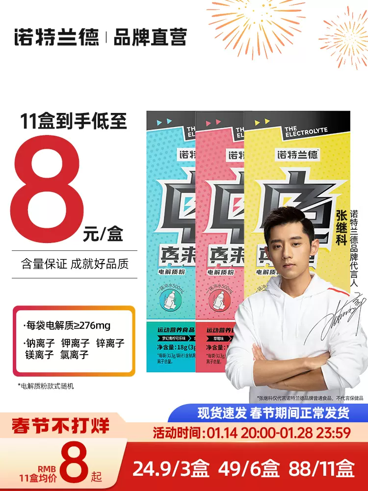Nutrend  诺特兰德 电解质冲剂 3g*6袋*3盒 24.9元包邮（8.3元/盒） 值值值-买手聚集的地方