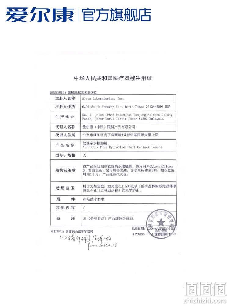 Alcon 爱尔康 视康 舒视氧水活泉隐形眼镜月抛6片装 88元包邮（需用券） 值值值-买手聚集的地方