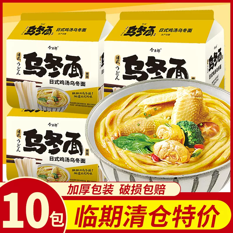 临期低价，今麦郎 日式鸡汤乌冬面10袋装 24.9元包邮（需领券） 值值值-买手聚集的地方