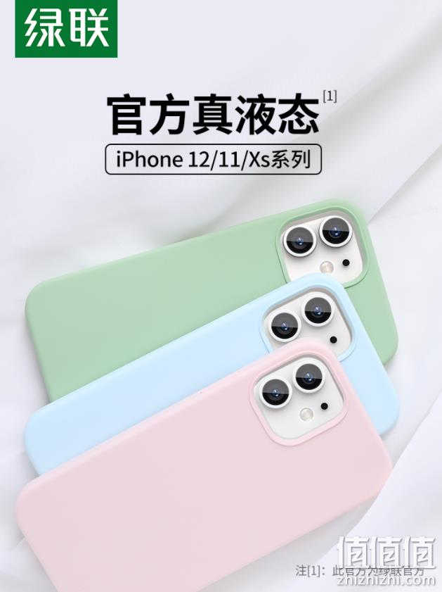 绿联 iPhone液态硅胶手机壳 多色 9.9元包邮（需领券） 值值值-买手聚集的地方