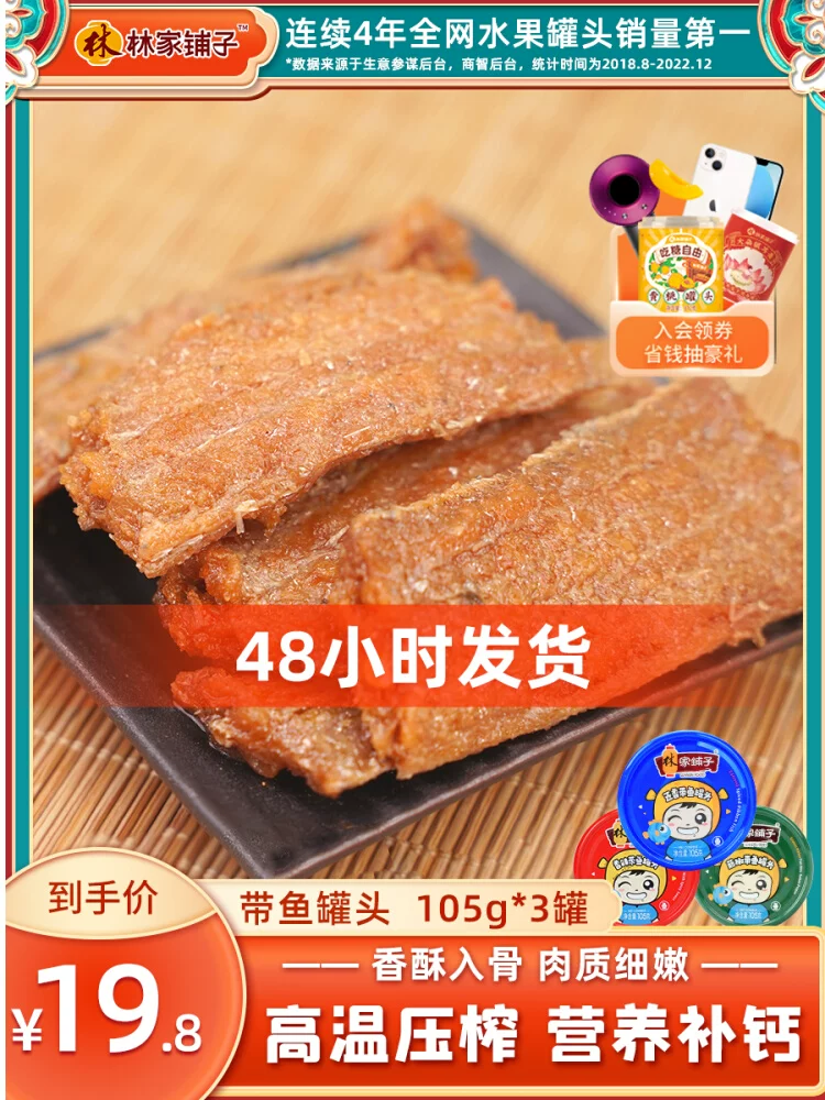 中国罐头十强企业，林家铺子 五香带鱼罐头 105g*3罐*2件 26.68元包邮（合4.45元/罐） 值值值-买手聚集的地方