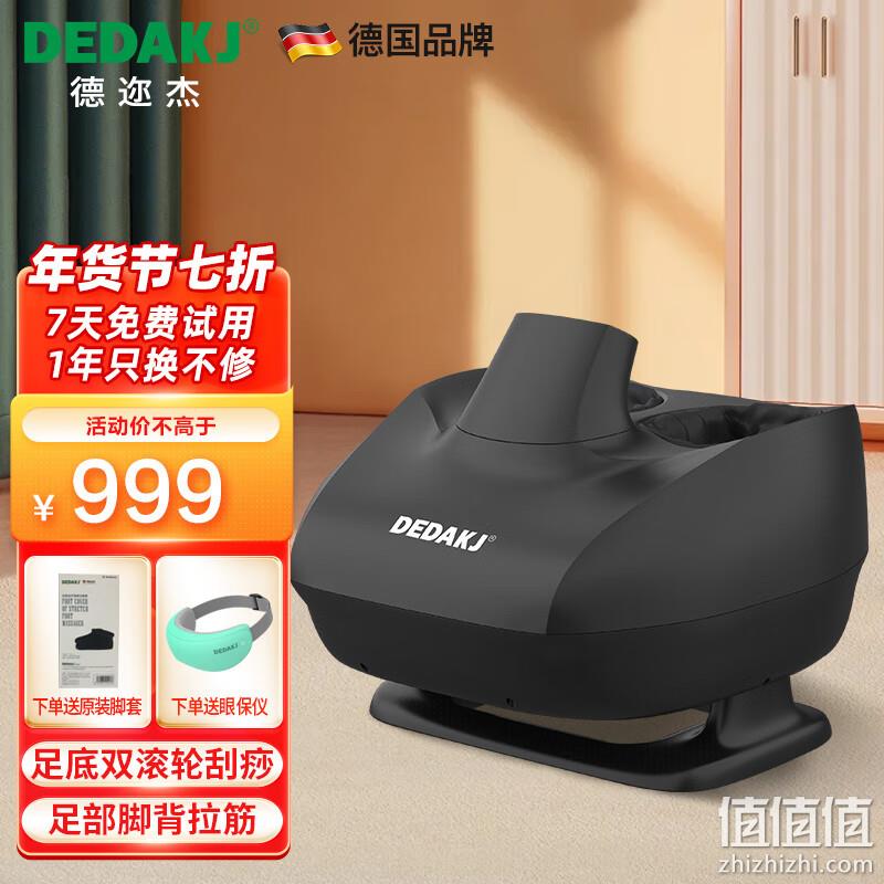 DEDAKJ 德迩杰 DK-HF73 拉筋足疗按摩仪 大师款 赠抗菌脚套+眼保仪 899元包邮（双重优惠） 值值值-买手聚集的地方