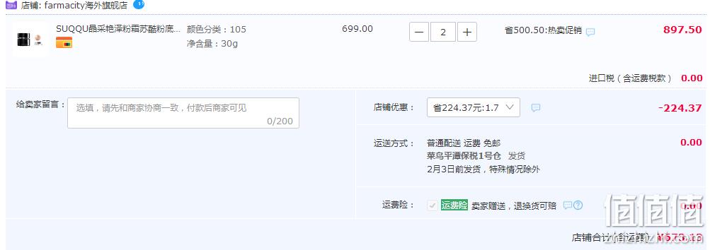 1673872955643065.png SUQQU 苏酷 晶采艳泽粉霜 SPF30/PA++ 30g(升级新版)*2件 新低673.13元包税包邮(336.57元/件) 值值值-买手聚集的地方