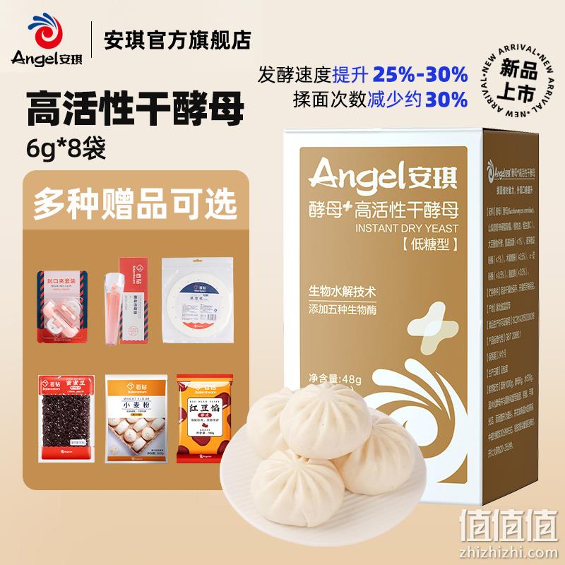 Angel 安琪 酵母+ 高活性干酵母6g*8袋 13.9元包邮（需用券） 值值值-买手聚集的地方