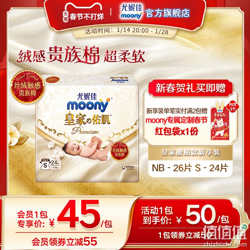 moony 尤妮佳 皇家佑肌系列 腰贴型婴儿纸尿裤 S24/NB26片 45元包邮（需领券） 值值值-买手聚集的地方