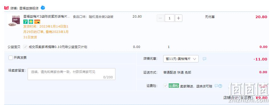 MUJI代工厂，星福益 梅片46g*2袋 9.8元包邮（需领券） 值值值-买手聚集的地方