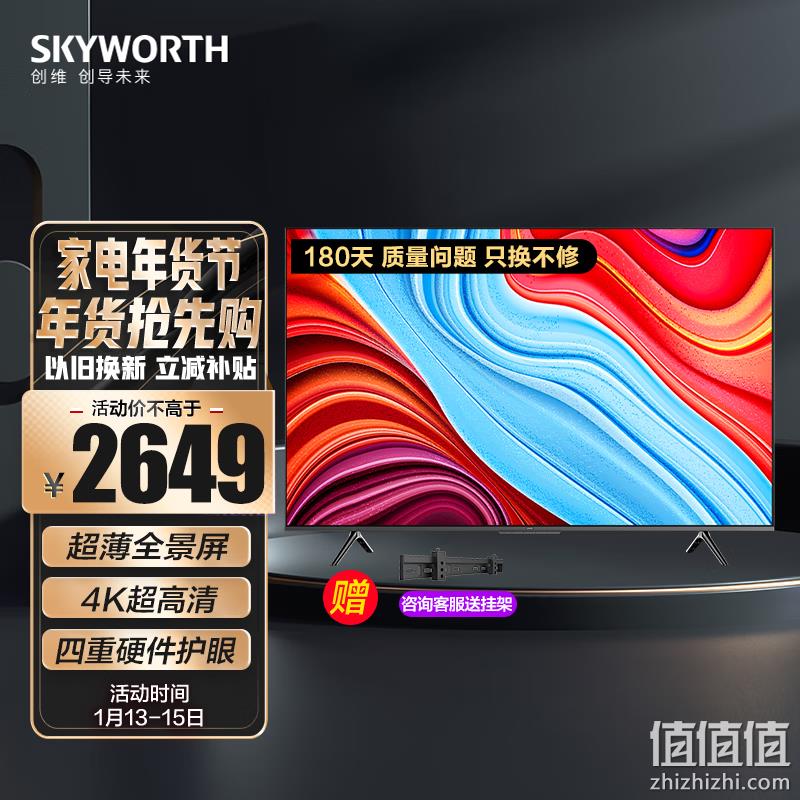 Plus会员，Skyworth 创维 75M3 75英寸4K液晶电视 2299元包邮（双重优惠） 值值值-买手聚集的地方