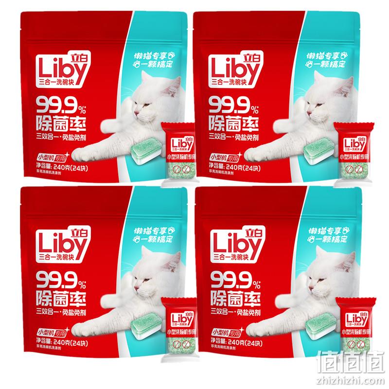 Liby 立白 三合一洗碗块 10g*24块*4袋（共96块） 49.9元包邮（需领券） 值值值-买手聚集的地方