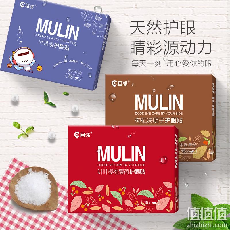 爱尔眼科专业出品，目邻 护眼贴15对 19.9元包邮（需领券） 值值值-买手聚集的地方