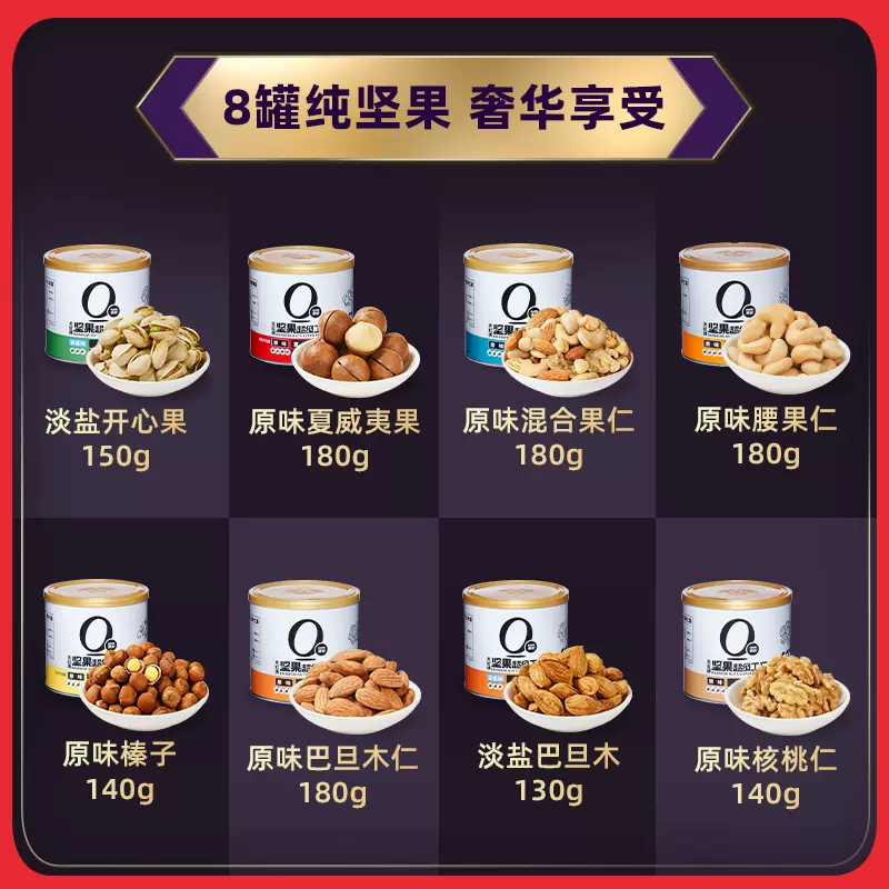 天虹牌 8罐纯坚果礼盒年货零食大礼包 1280g 174.9元包邮（需领券） 值值值-买手聚集的地方