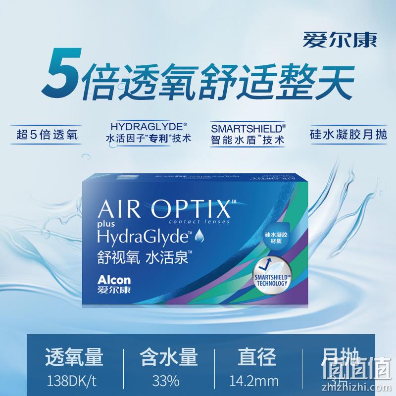 Alcon 爱尔康 视康 舒视氧水活泉隐形眼镜月抛6片装 88元包邮（需用券） 值值值-买手聚集的地方