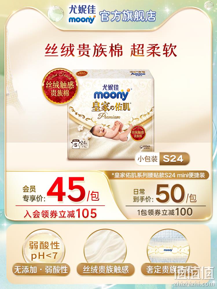 moony 尤妮佳 皇家佑肌系列 腰贴型婴儿纸尿裤 S24/NB26片 45元包邮（需领券） 值值值-买手聚集的地方