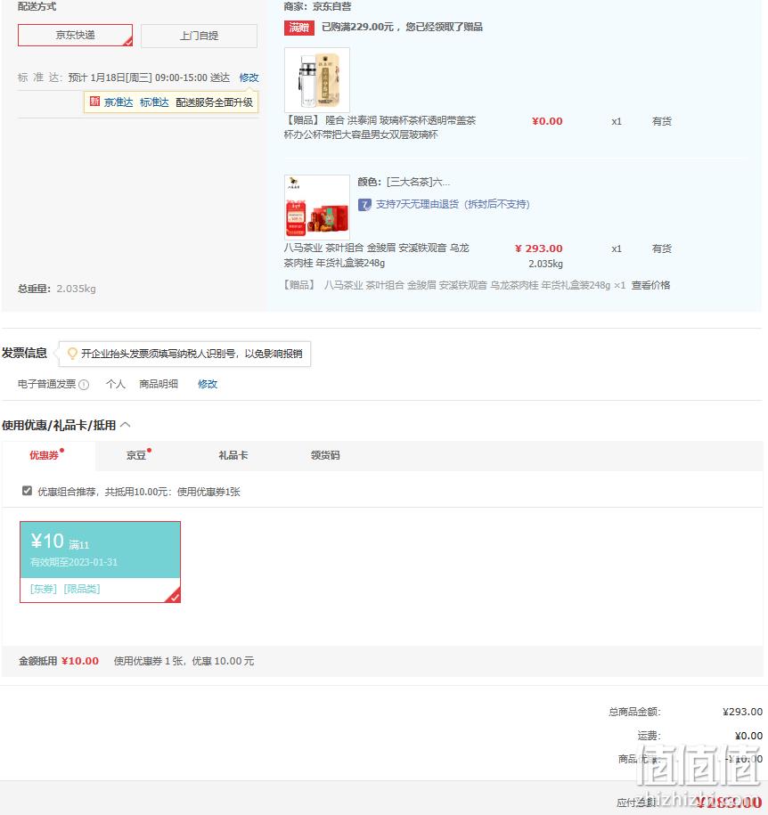 八马茶业 六福临门 金骏眉/铁观音/肉桂茶叶 年货礼盒装248g*2件 283元包邮（需用券） 值值值-买手聚集的地方