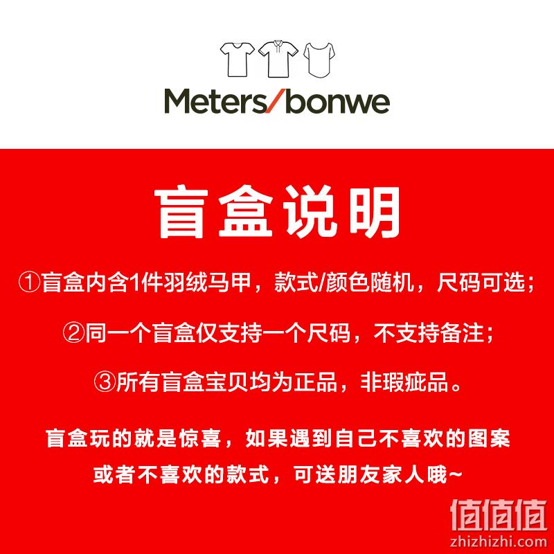 Meters Bonwe 美特斯邦威 男女羽绒马甲单件装盲盒 新低59元包邮（需领券） 值值值-买手聚集的地方