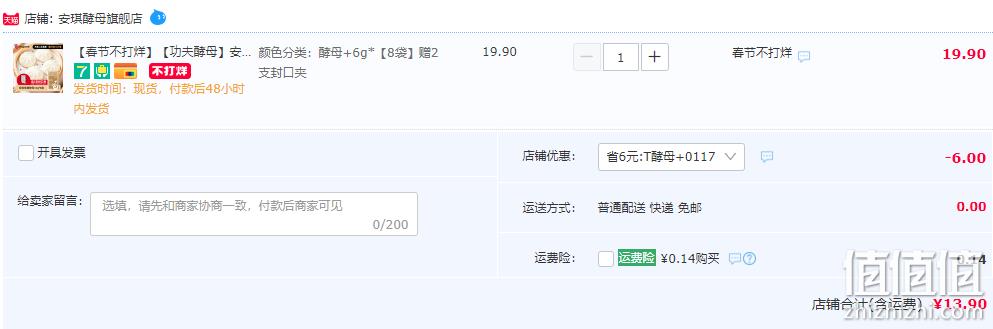 Angel 安琪 酵母+ 高活性干酵母6g*8袋 13.9元包邮（需用券） 值值值-买手聚集的地方