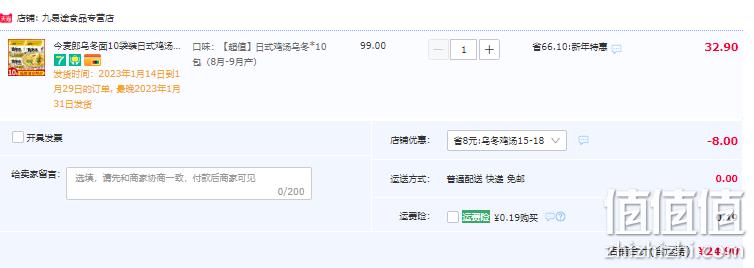 临期低价，今麦郎 日式鸡汤乌冬面10袋装 24.9元包邮（需领券） 值值值-买手聚集的地方