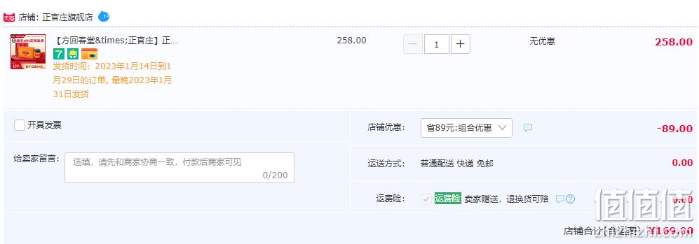 正官庄 × 方回春堂 红参松茸膏160g 169元包邮（双重优惠） 值值值-买手聚集的地方