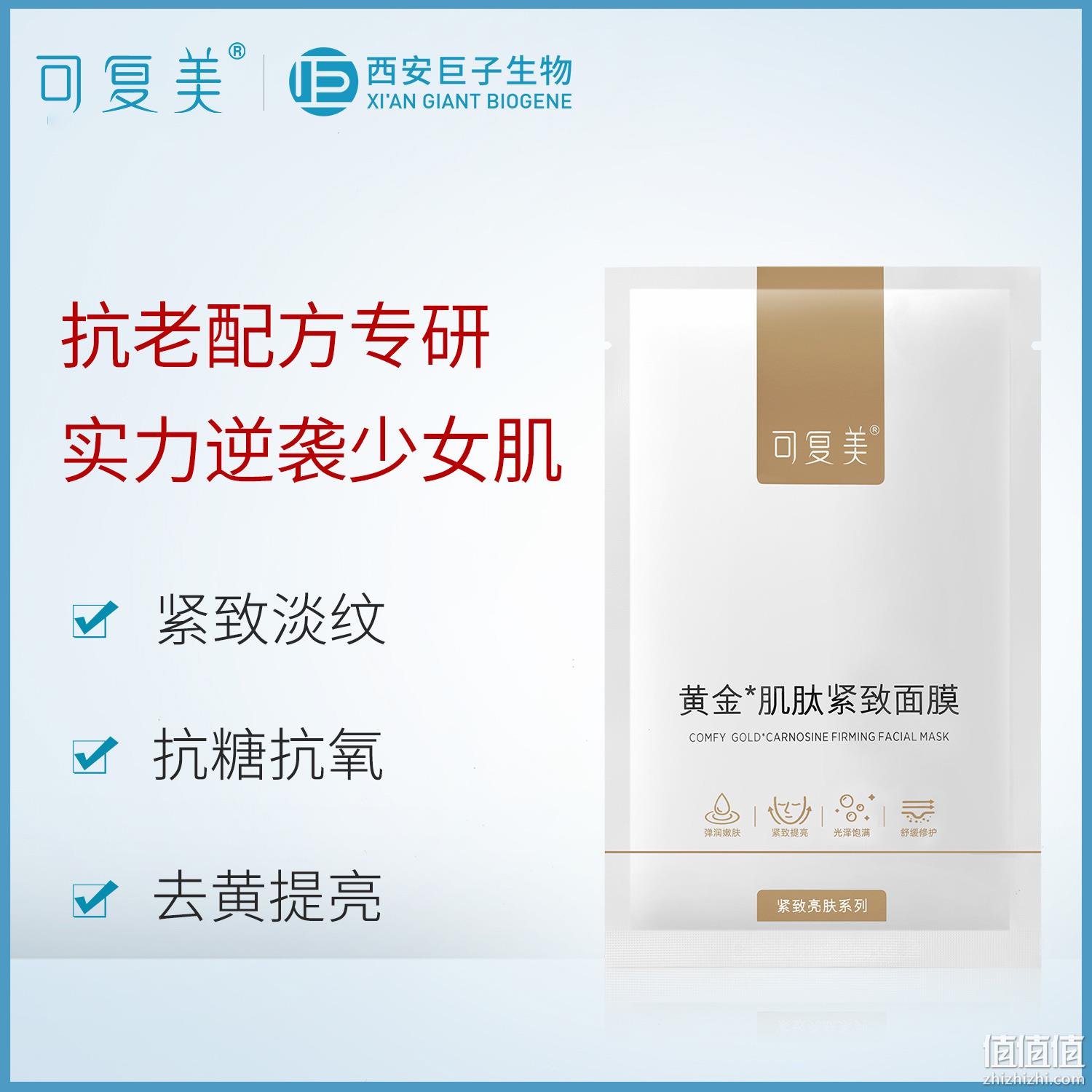 可复美 黄金肌肽紧致面膜 2片 19.9元包邮（需领券） 值值值-买手聚集的地方