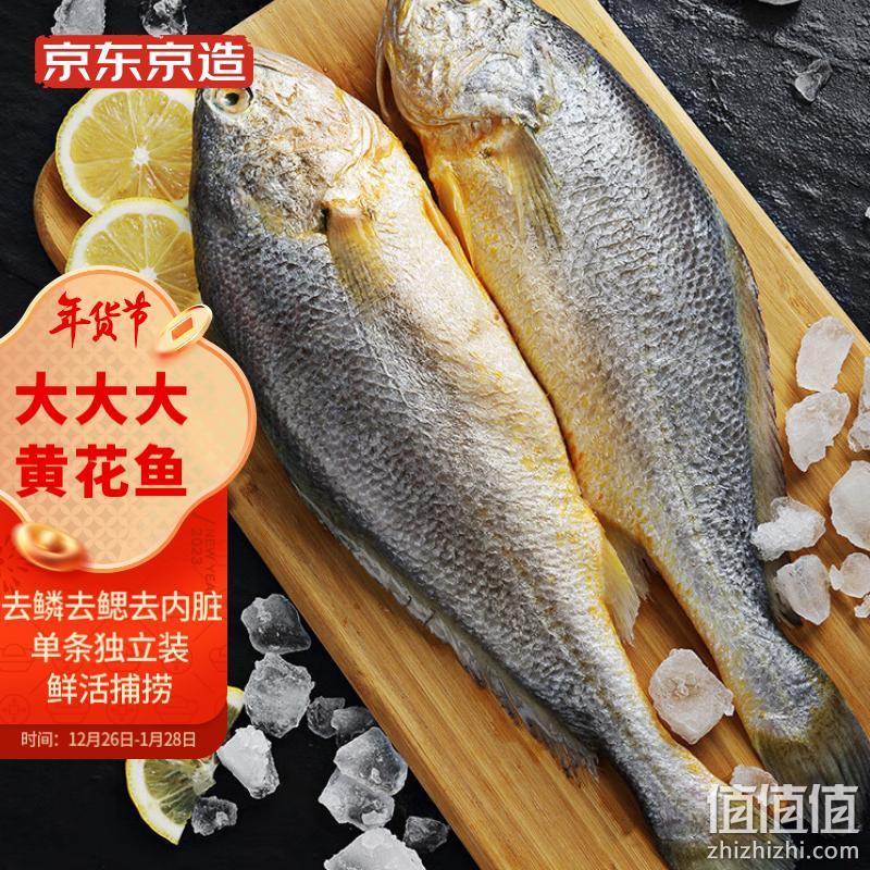 京东京造 三去大大大黄鱼 1.05kg/2条 67.9元 值值值-买手聚集的地方