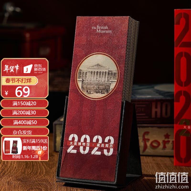 新年礼物，大英博物馆 2023年馆藏创意周历 69元包邮 值值值-买手聚集的地方