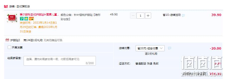 爱尔眼科专业出品，目邻 护眼贴15对 19.9元包邮（需领券） 值值值-买手聚集的地方
