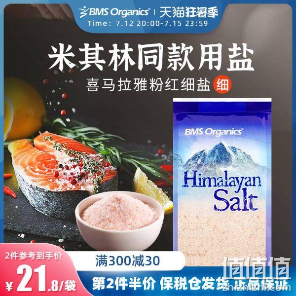 米其林同款用盐，BMS Organics 蔬事 喜马拉雅细盐 罐装2.3kg 68.31元包邮（另有400g可选） 值值值-买手聚集的地方