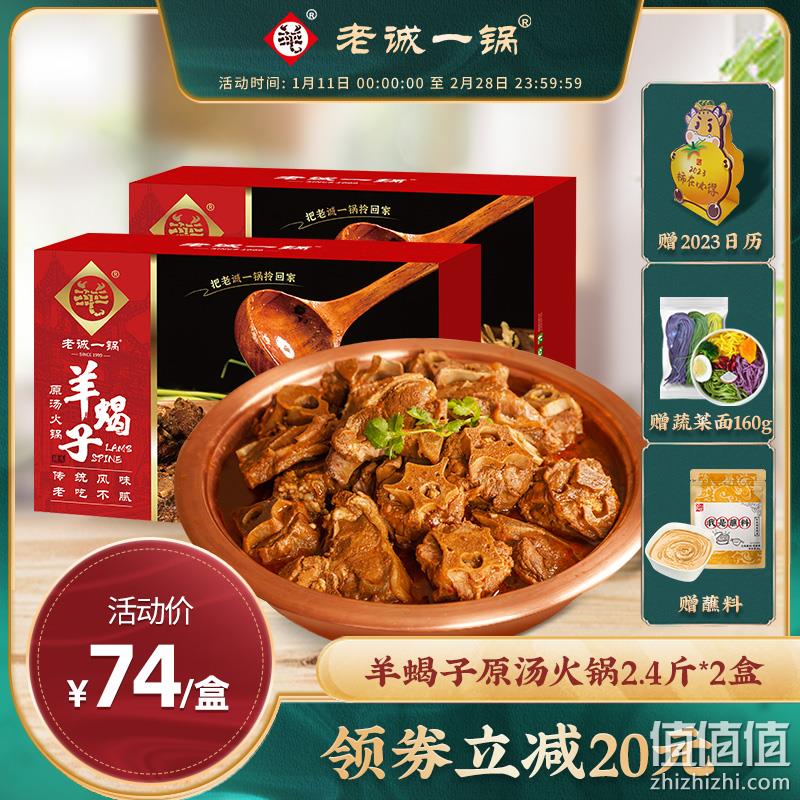 老诚一锅 即食老北京香辣羊蝎子火锅1200g*2盒 118元包邮（需用券） 值值值-买手聚集的地方
