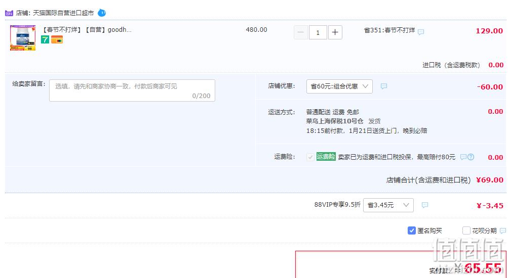 新西兰进口，Good Health 好健康 Omega-3深海鱼油1000mg*300粒 69元包税包邮（双重优惠） 值值值-买手聚集的地方