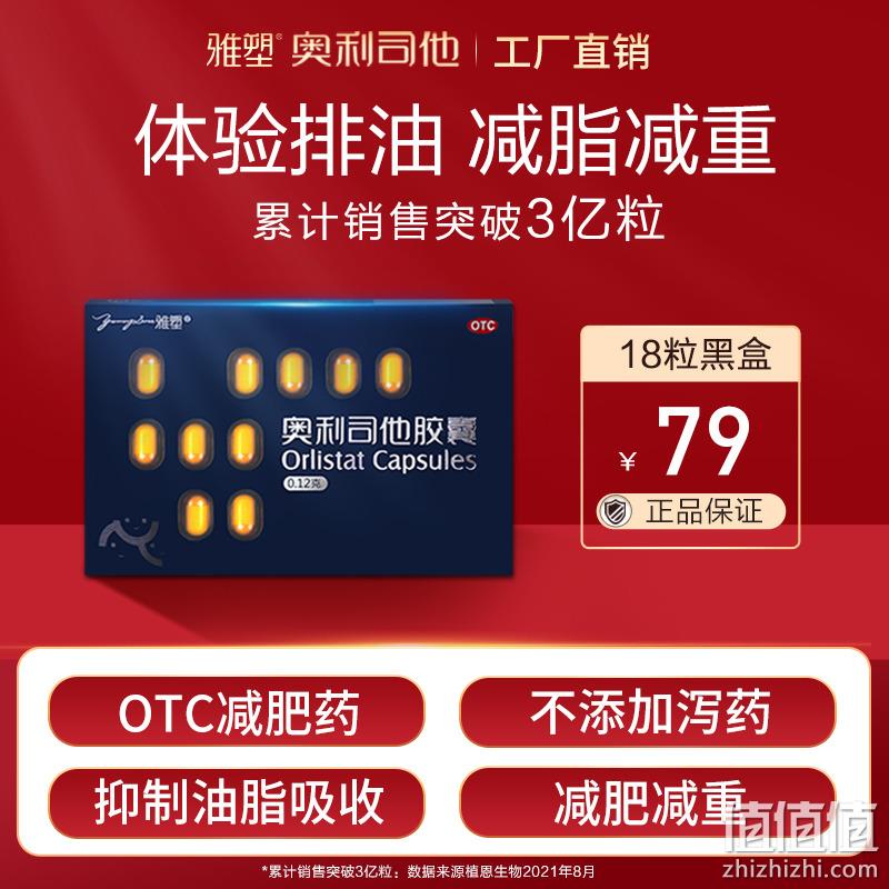 雅塑 OTC认证 奥利司他胶囊60mg*16粒装 20.9元包邮（双重优惠） 值值值-买手聚集的地方