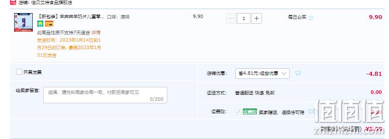 Kabrita 佳贝艾特 羊奔奔 羊乳钙片压片糖果2g*12片 5.09元包邮（双重优惠） 值值值-买手聚集的地方