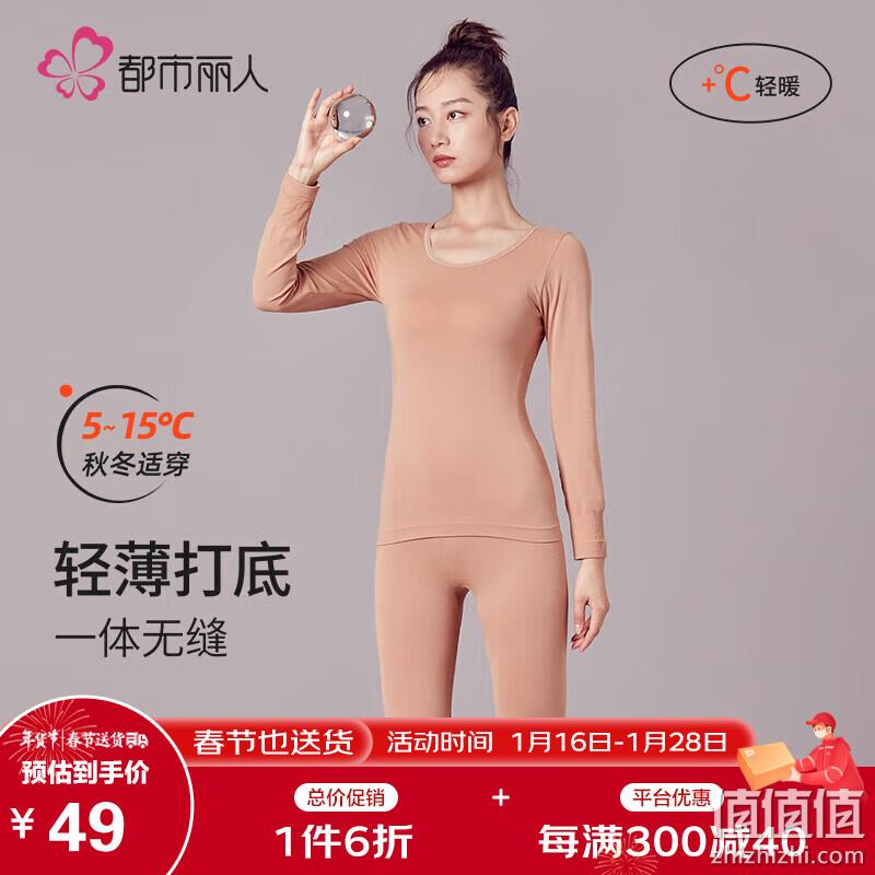 都市丽人 女士保暖内衣套装2W13A0 39.4元(双重优惠) 值值值-买手聚集的地方