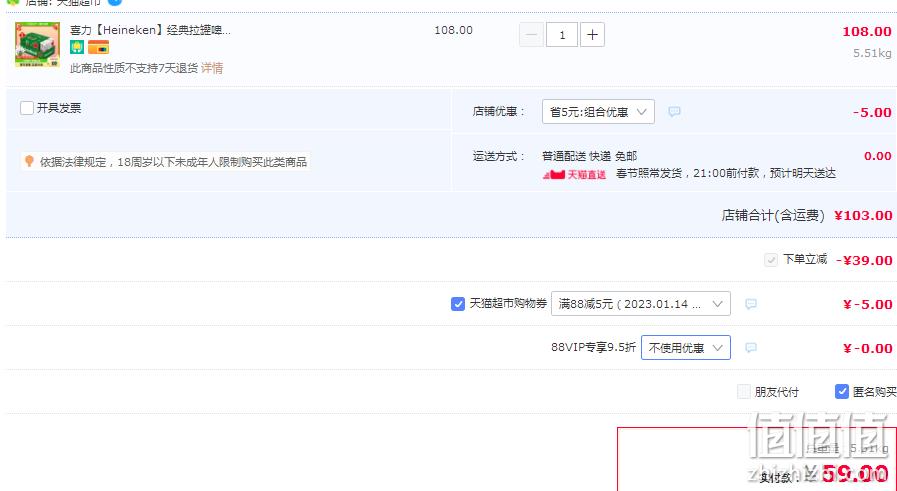 Heineken 喜力 拉罐啤酒330mL*15听（经典12听+星银3听） 59元包邮（双重优惠） 值值值-买手聚集的地方