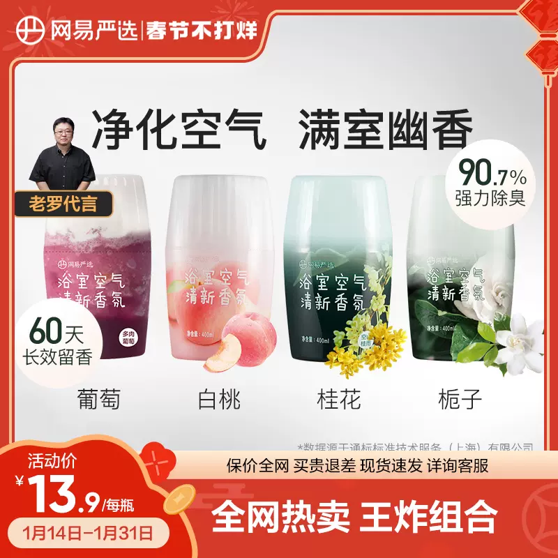 网易严选 空气清新剂 400ml*4瓶 多款 赠面膜3粒 新低49.9元包邮（12.5元/瓶） 值值值-买手聚集的地方