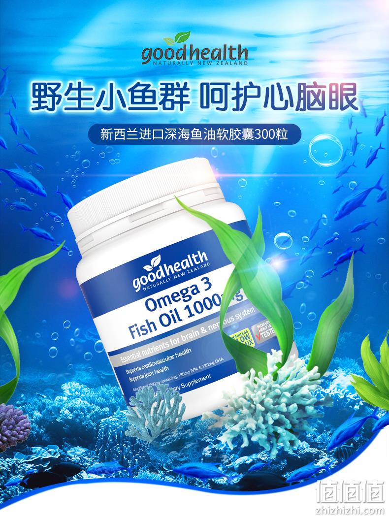 新西兰进口，Good Health 好健康 Omega-3深海鱼油1000mg*300粒 69元包税包邮（双重优惠） 值值值-买手聚集的地方