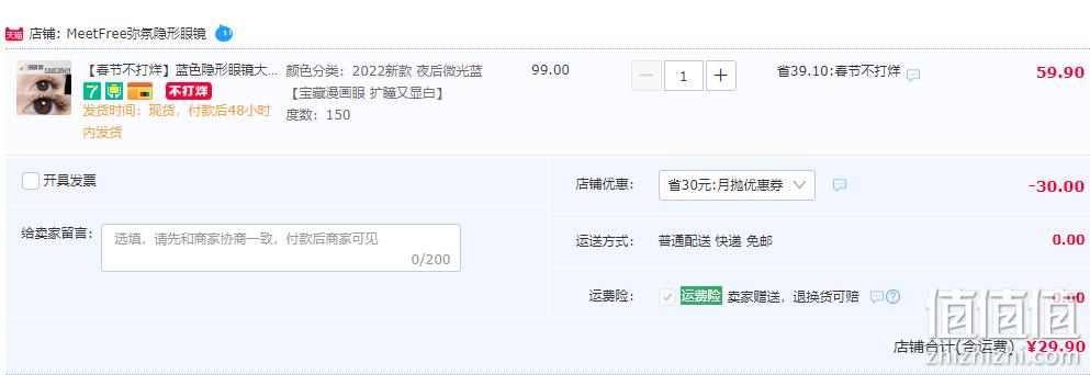 Meet Free 弥氛 棋盘格系列 月抛隐形眼镜2片装*2盒 新低29.9元包邮（需领券） 值值值-买手聚集的地方