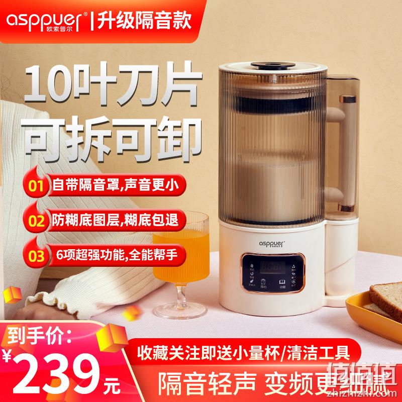 ASPPUER 欧索普尔 JY801 多功能静音破壁料理机 199元包邮（需用券） 值值值-买手聚集的地方