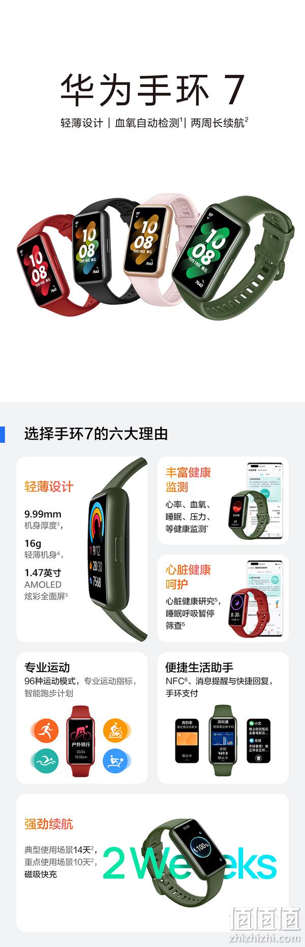 HUAWEI 华为 智能手环7 NFC版 新低238元包邮（双重优惠） 值值值-买手聚集的地方