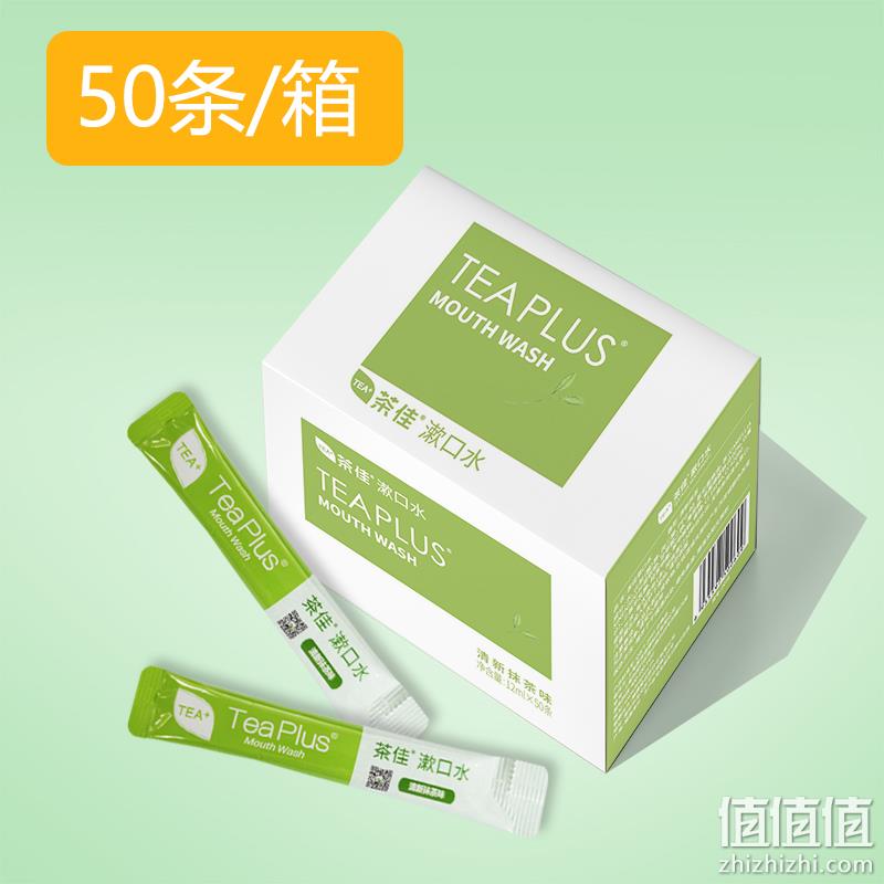 海底捞同款，Teaplus 茶佳 便携式漱口水 12ml*50条 新低26元包邮（需领券） 值值值-买手聚集的地方