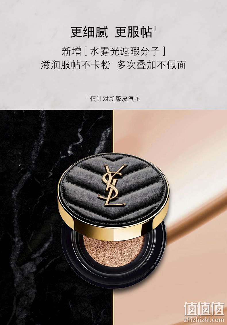 YSL 圣罗兰 「皮气垫」新明彩轻垫粉底液 20# 5g 新低125元包邮（双重优惠） 值值值-买手聚集的地方