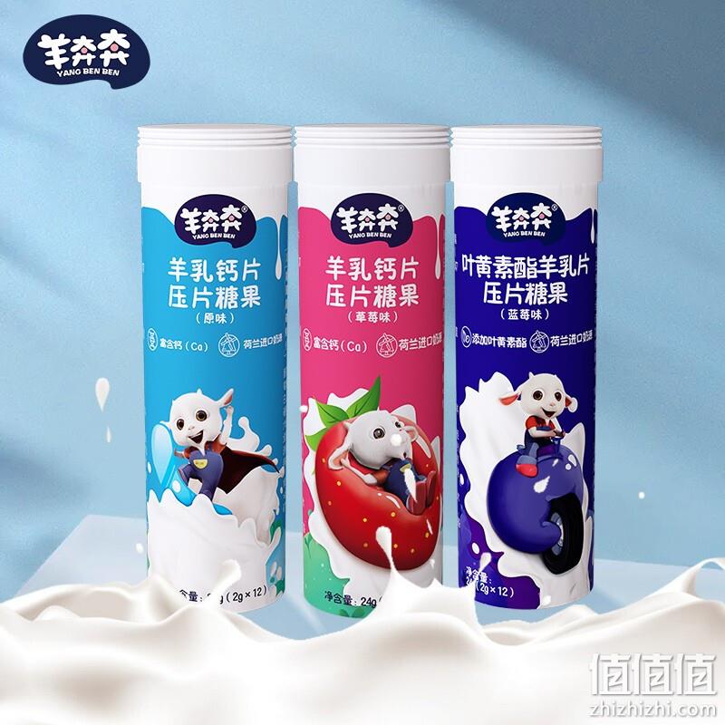 Kabrita 佳贝艾特 羊奔奔 羊乳钙片压片糖果2g*12片 5.09元包邮（双重优惠） 值值值-买手聚集的地方