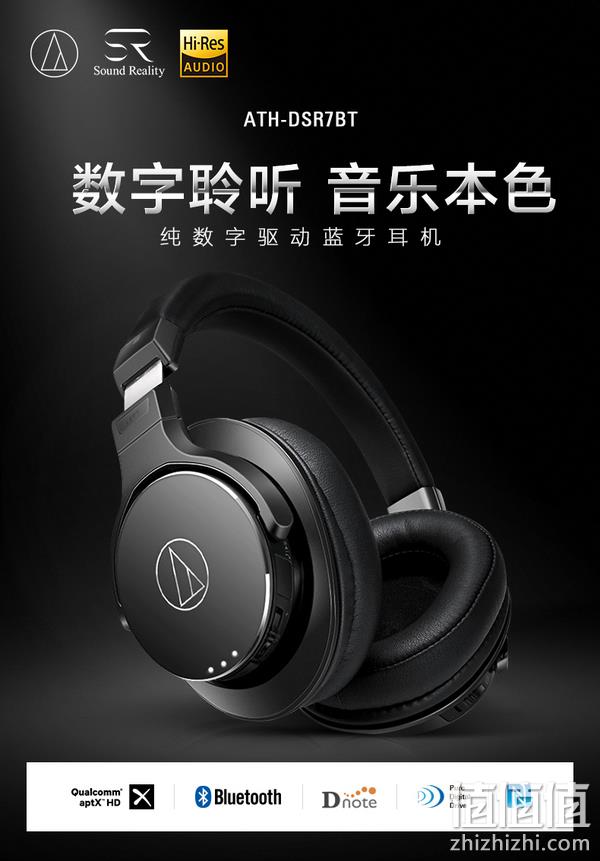 Audio Technica 铁三角 ATH-DSR7BT 头戴式纯数字驱动蓝牙耳机 1559元 值值值-买手聚集的地方