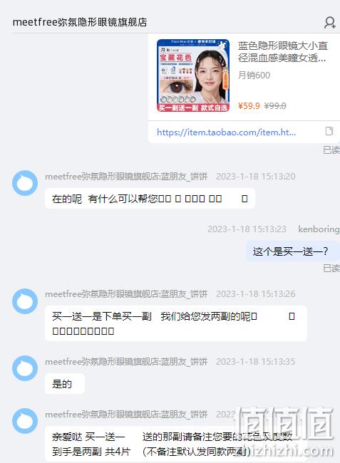 Meet Free 弥氛 棋盘格系列 月抛隐形眼镜2片装*2盒 新低29.9元包邮（需领券） 值值值-买手聚集的地方