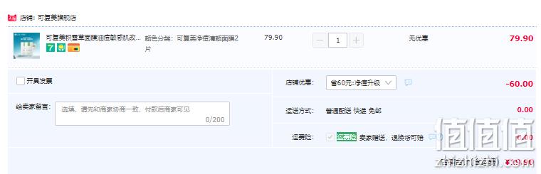 可复美 净痘清颜修护面膜 25g*2片 19.9元包邮（双重优惠） 值值值-买手聚集的地方