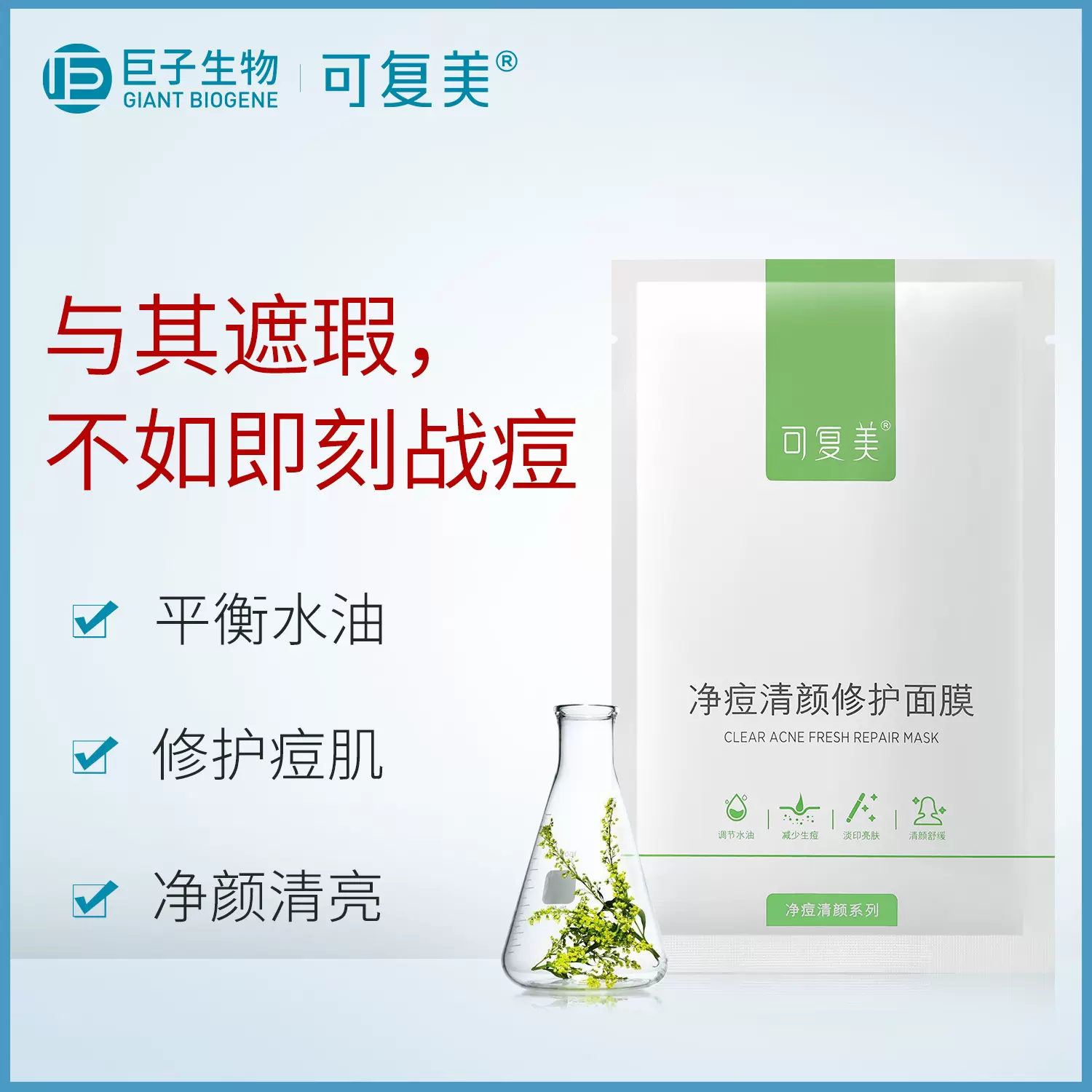 可复美 净痘清颜修护面膜 25g*2片 19.9元包邮（双重优惠） 值值值-买手聚集的地方
